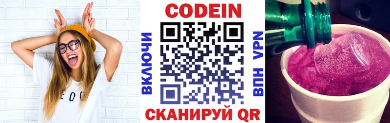 Кодеиновый сироп Lean напиток Lean (лин)  Шумиха 